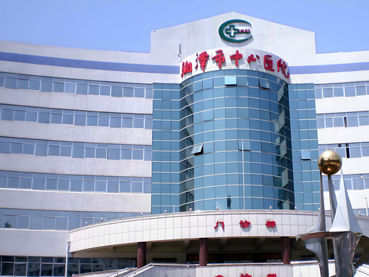 湘潭市中心医院