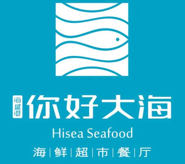 你好大海海鲜餐厅（星沙店、马王堆店、溪悦荟店、湘府店）
