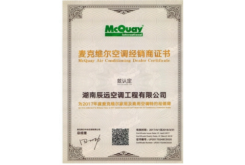 麦克维尔家用商用空调2017年授权经销商