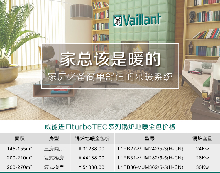 威能地暖，长沙地暖，威能壁挂炉，散热片