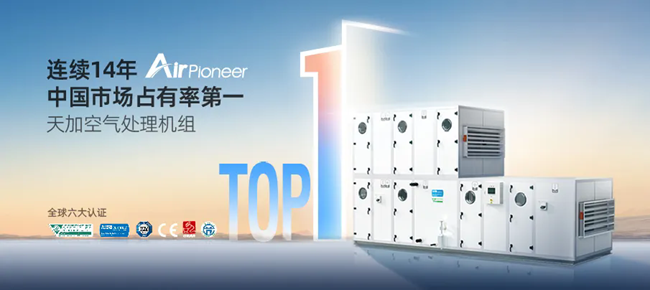 天加净化空调、湖南净化空调机房、长沙中央空调、西安中央空调