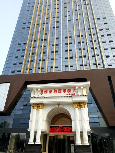 维也纳国际酒店中央空调，长沙中央空调，湖南中央空调，酒店中央空调、湖南中央空调工程，陕西中央空调、西安中央空调