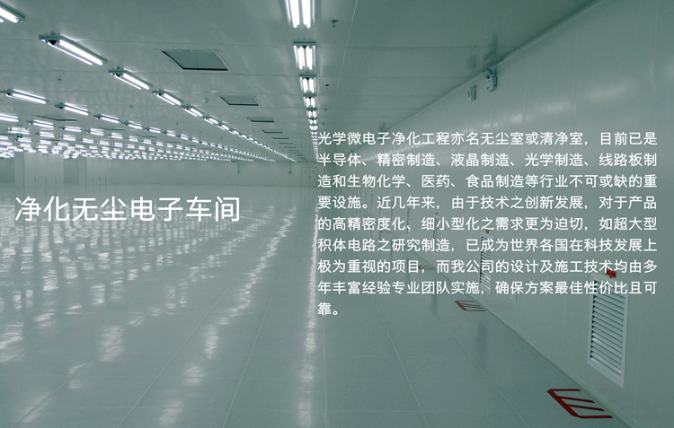 洁净车间厂房、GMP净化车间、净化工程装修、无尘厂房施工